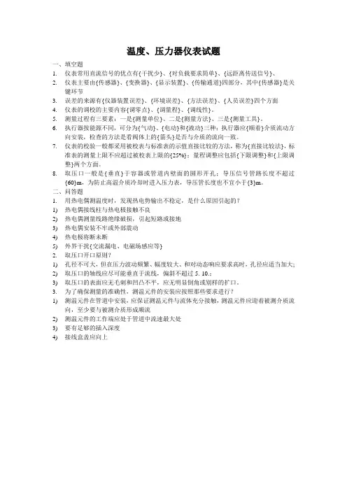 温度、压力器仪表试题