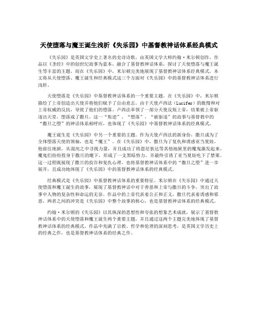 天使堕落与魔王诞生浅析《失乐园》中基督教神话体系经典模式