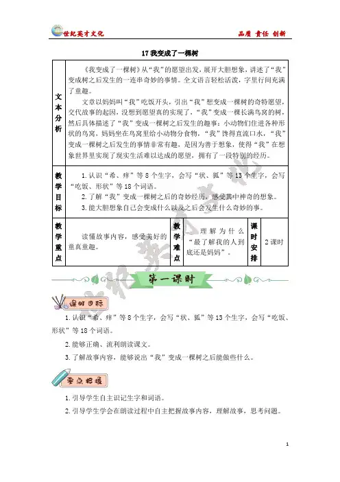 17 我变成了一棵树(教案)