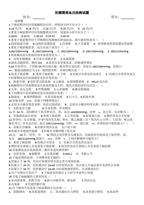 妊娠期高血压疾病试题