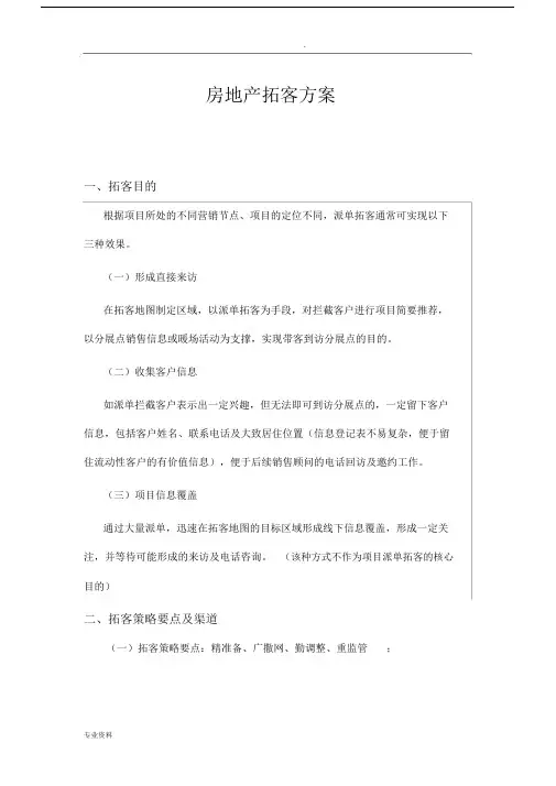 行销体系工作流程大纲纲要大纲及拓客规划方案.docx
