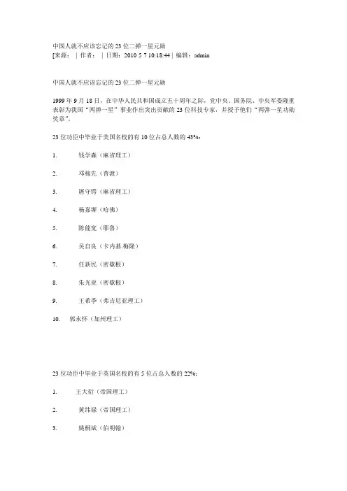 中国人就不应该忘记的23位二弹一星元勋
