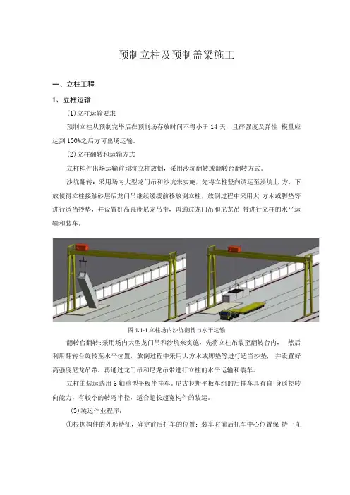 预制立柱及预制盖梁施工