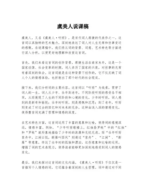 虞美人说课稿