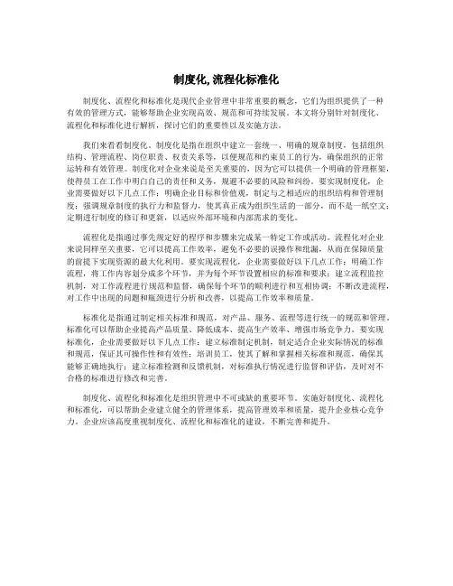 制度化,流程化标准化