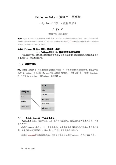 Python之SQLite数据库应用简单应用与讲解