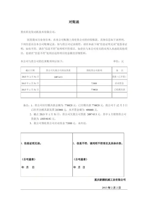 对账函