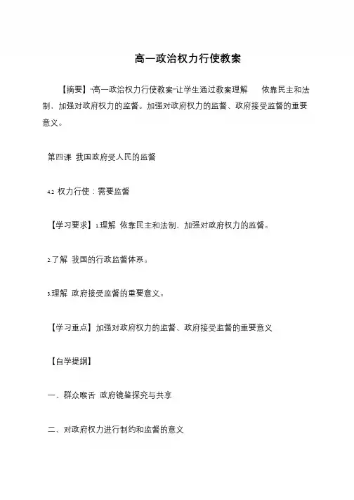 高一政治权力行使教案