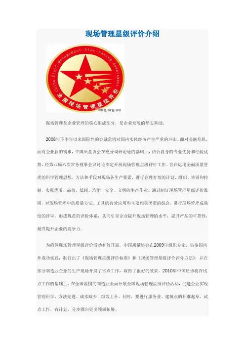 现场管理星级评价介绍
