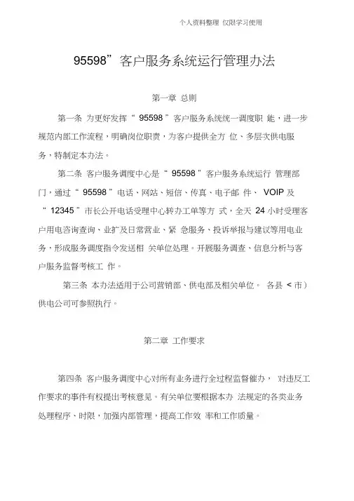 客户服务系统运行管理办法