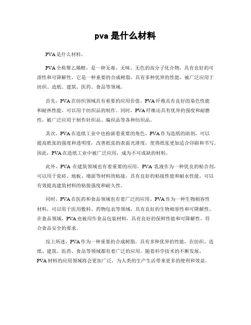 pva是什么材料
