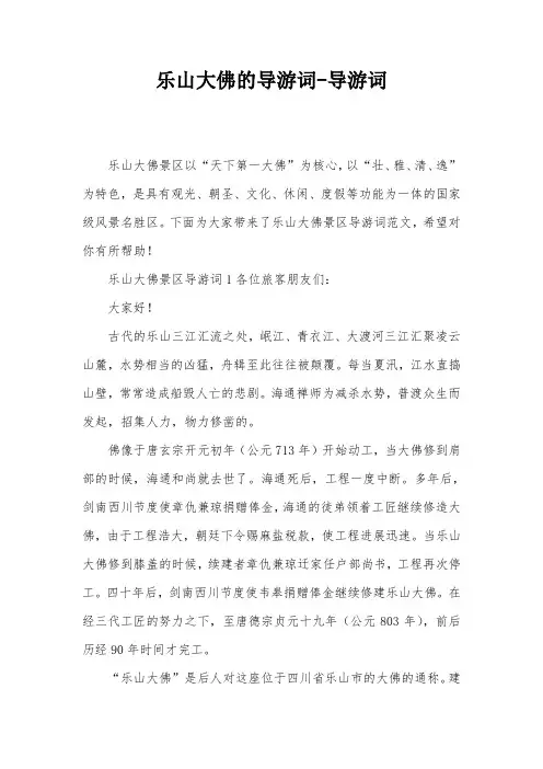 乐山大佛的导游词-导游词