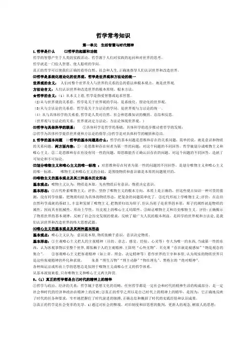 哲学生活常考知识点总结