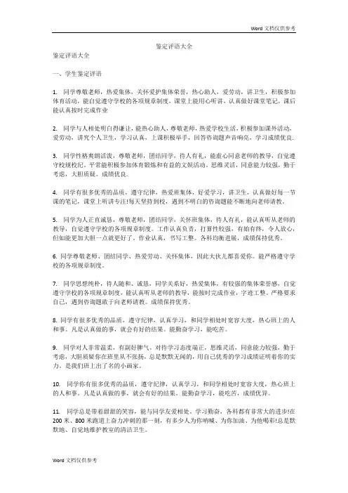 鉴定评语大全