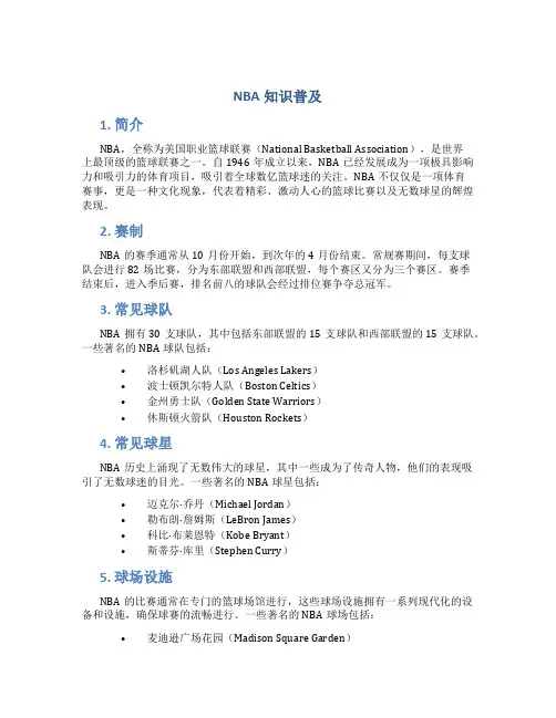 nba知识普及