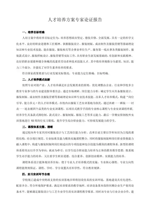 人才培养方案专家论证报告
