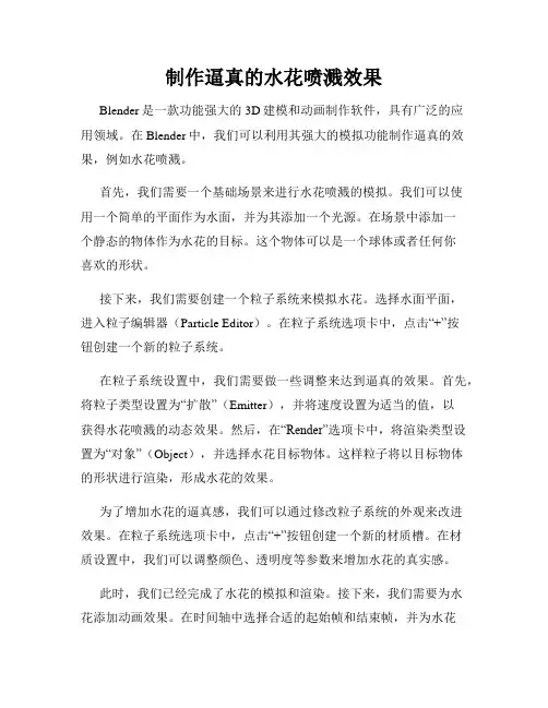 制作逼真的水花喷溅效果