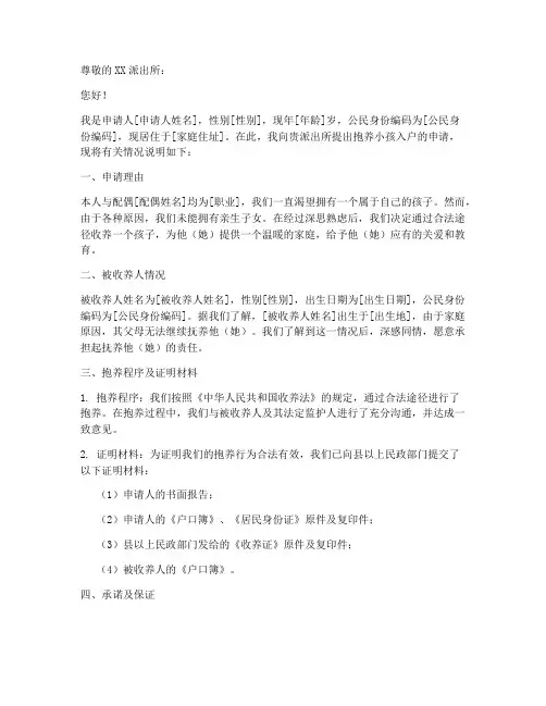 抱养入户申请书