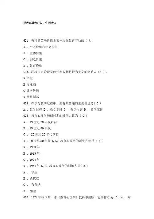 2019(真题汇编)教师招聘教育理论综合基础知识题库四
