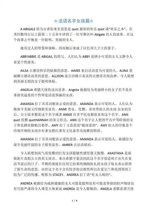 法语名字(女孩篇)