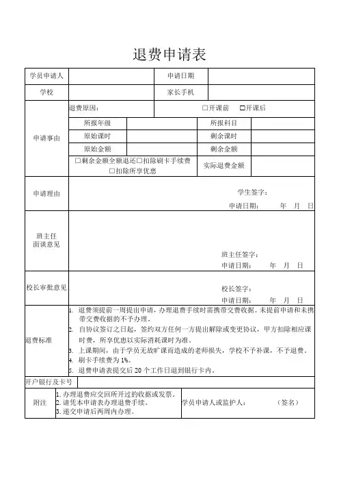 退费申请表.docx2