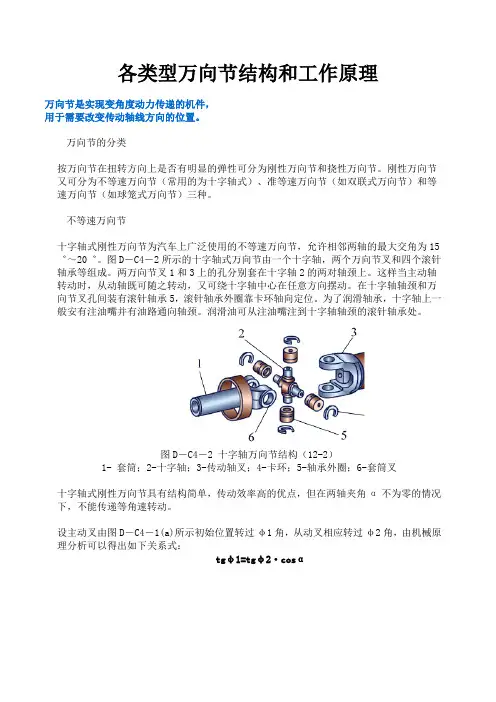 各类型万向节结构和工作原理