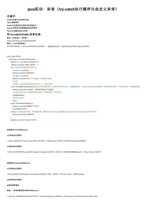 java实训：异常（try-catch执行顺序与自定义异常）