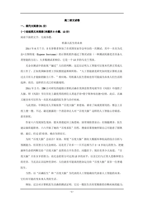 吉林省2019-2020学年高二下学期语文试题含解析