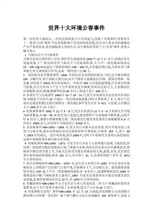 十大环境公害