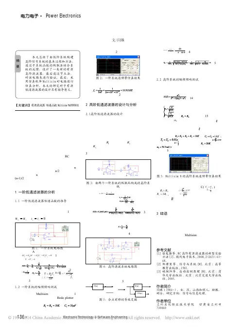 基于Multisim的有源低通滤波器的设计与仿真分析