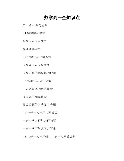 数学高一全知识点