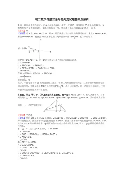 初二数学等腰三角形的判定试题答案及解析
