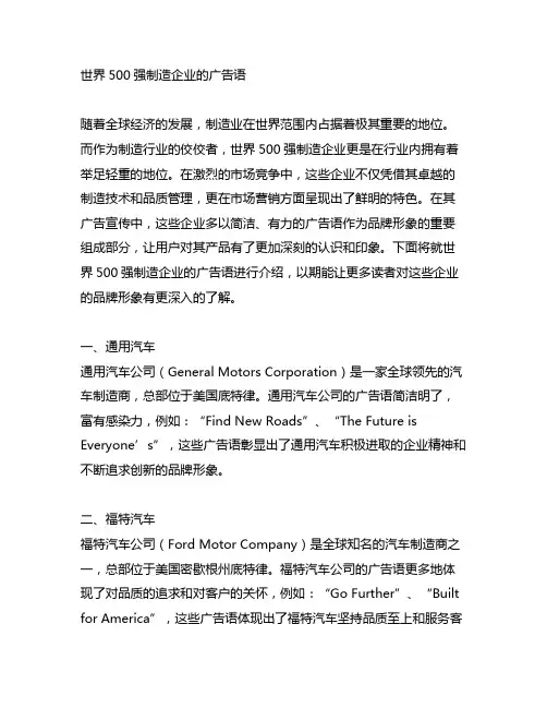 世界500强制造企业的广告语