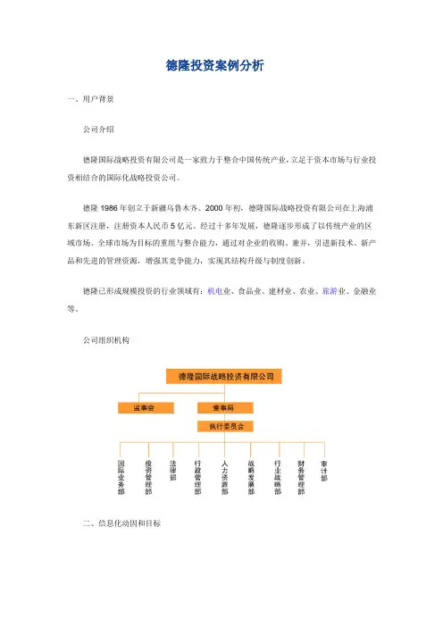 德隆投资案例分析