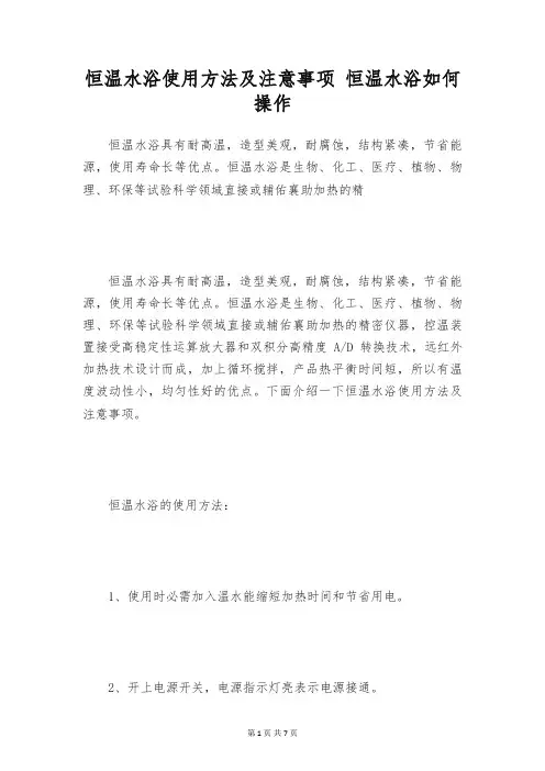 恒温水浴使用方法及注意事项 恒温水浴如何操作