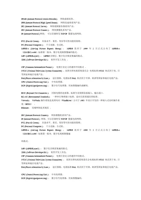 安防系统术语