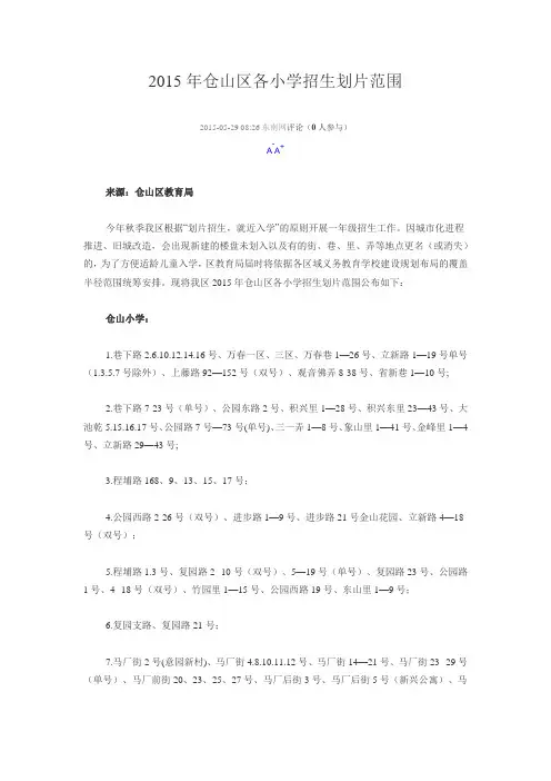 2015年仓山区各小学招生划片范围