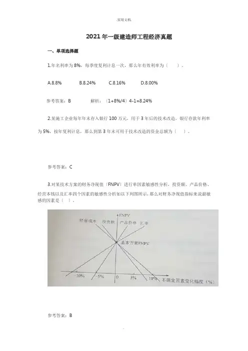 一建《工程经济》考试真题及答案