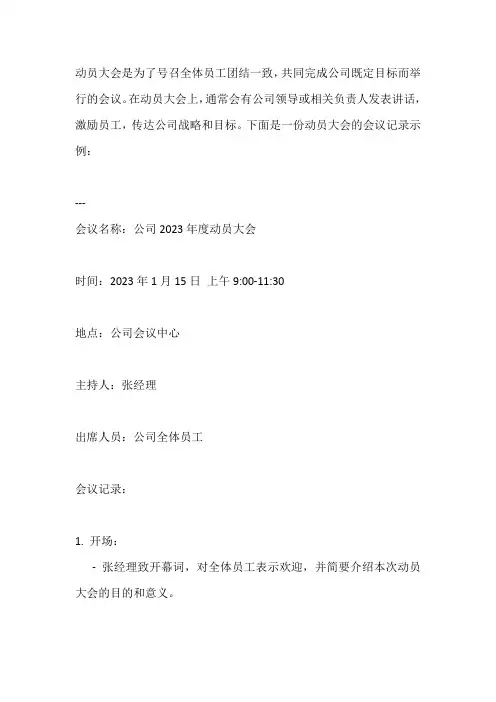 动员大会会议记录