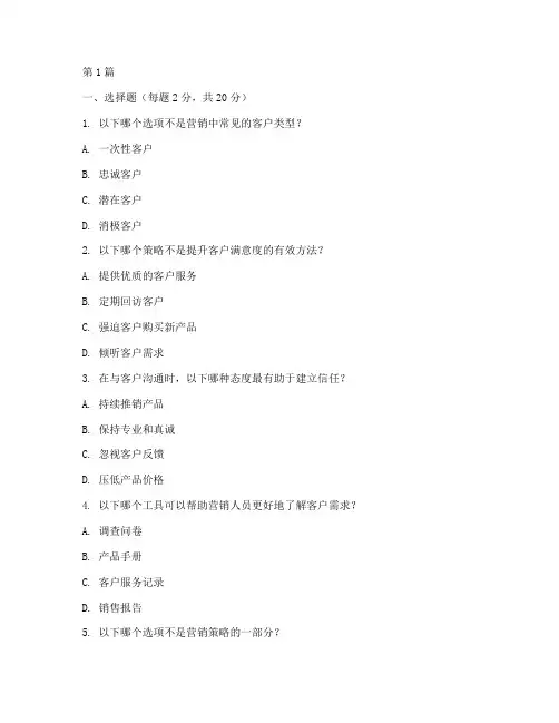 营销情商测试题(3篇)
