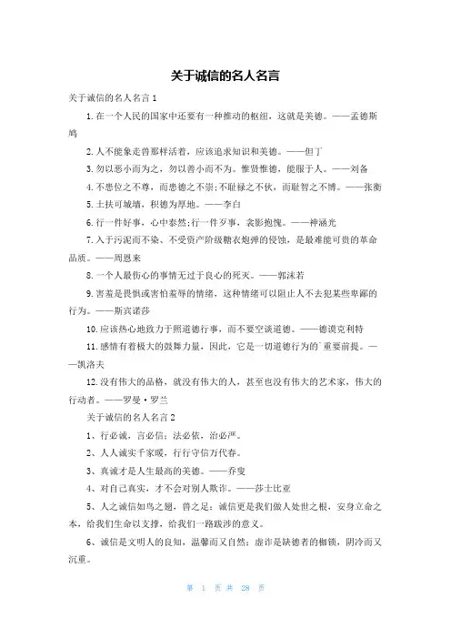 关于诚信的名人名言
