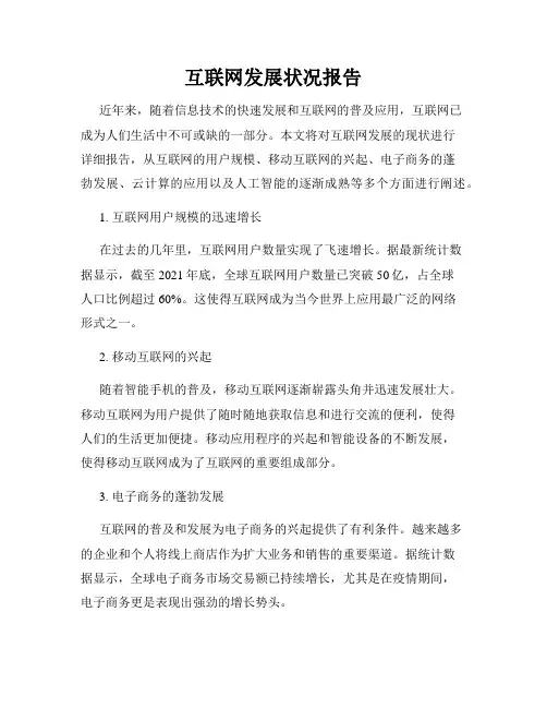 互联网发展状况报告