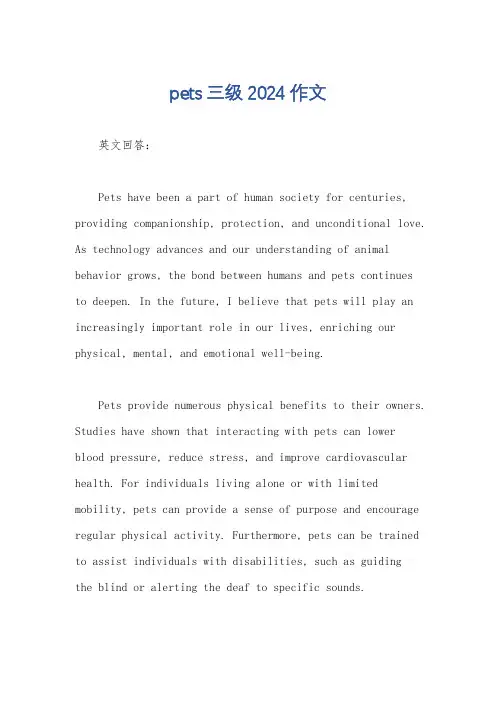 pets三级2024作文