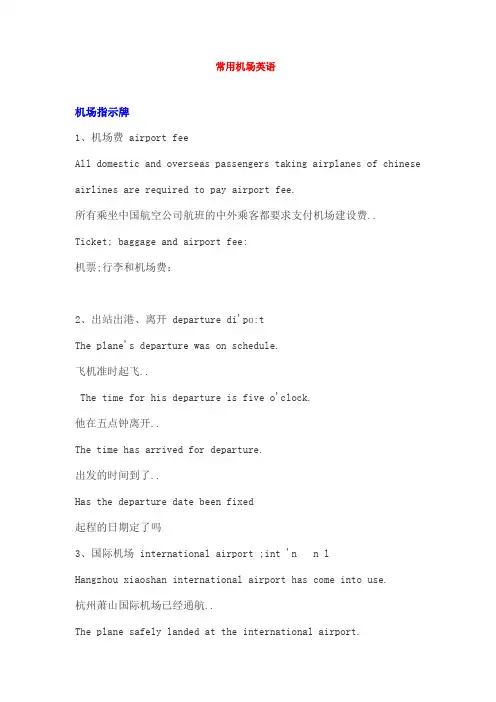 机场常用英语