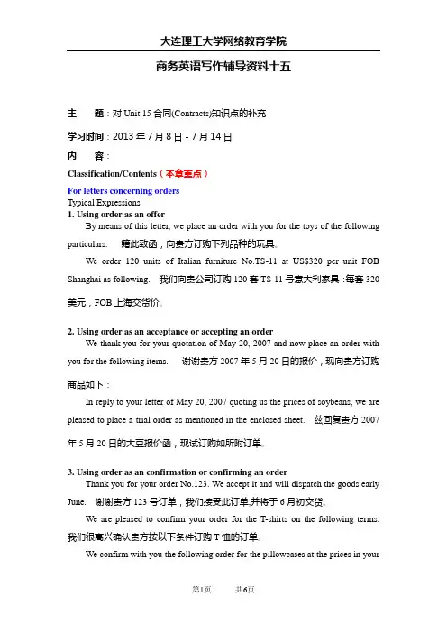 合同商务英语15