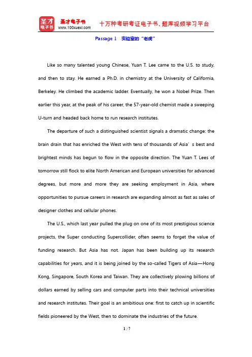 《考博英语阅读理解150篇详解》(教育文化类 )【圣才出品】