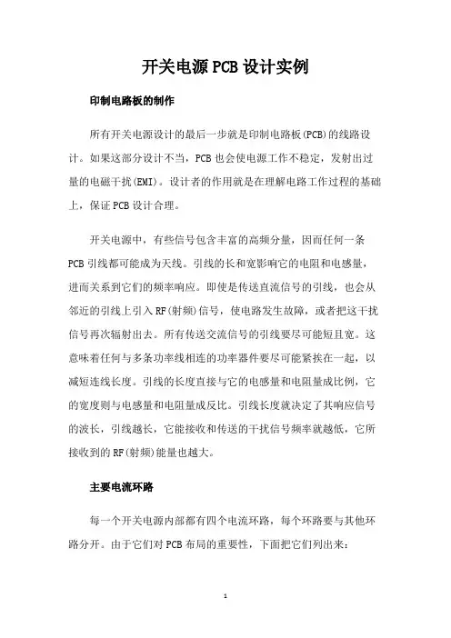 开关电源PCB设计实例