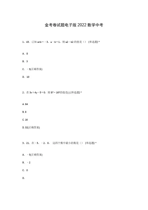 金考卷试题电子版2022数学中考