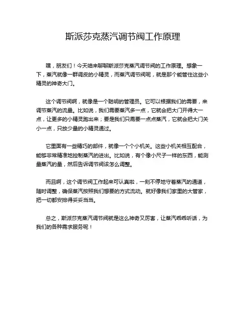 斯派莎克蒸汽调节阀工作原理