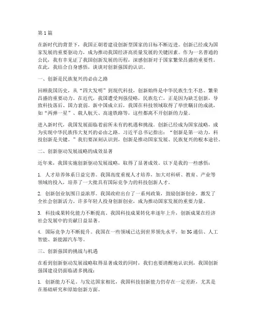 创新强国感悟心得体会(3篇)
